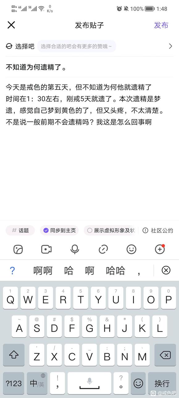 ”戒色5天遗精了，这是怎么回事