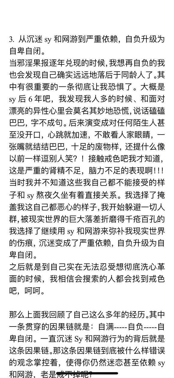 ”沉迷sy和网游13年的我终于想通了,永别了sy和网游!