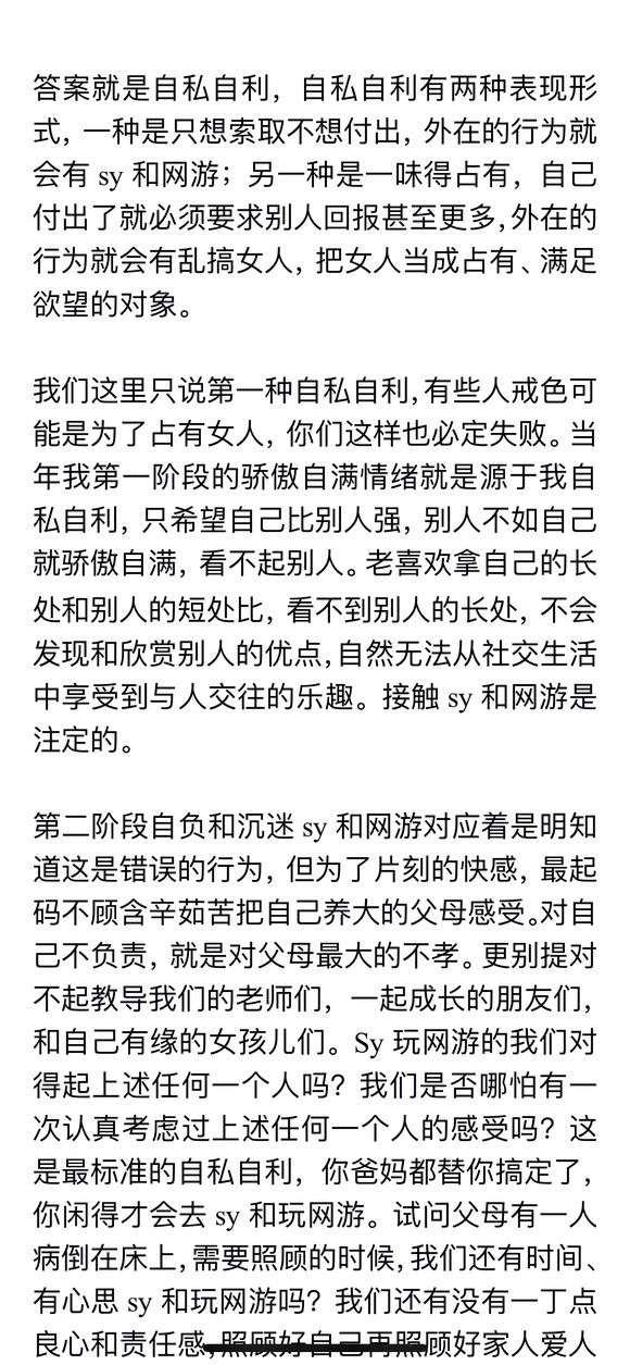 ”沉迷sy和网游13年的我终于想通了,永别了sy和网游!