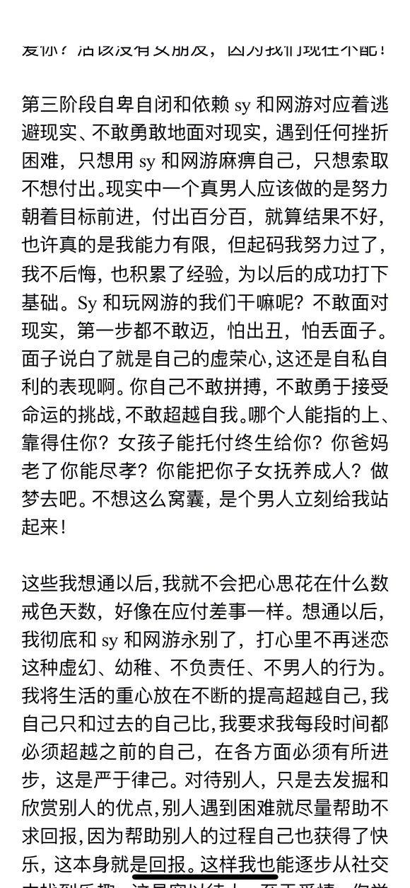 ”沉迷sy和网游13年的我终于想通了,永别了sy和网游!