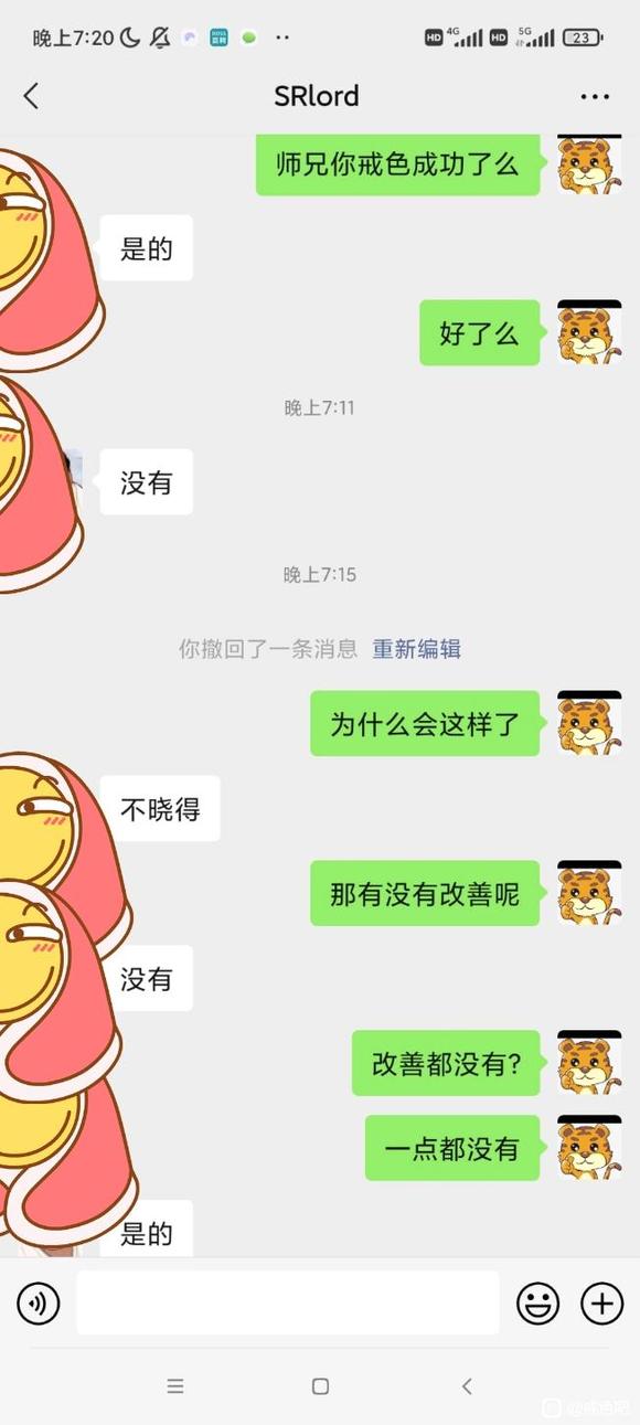 ”有个病友，他撸了15年，他说戒色成功了，戒了2个月