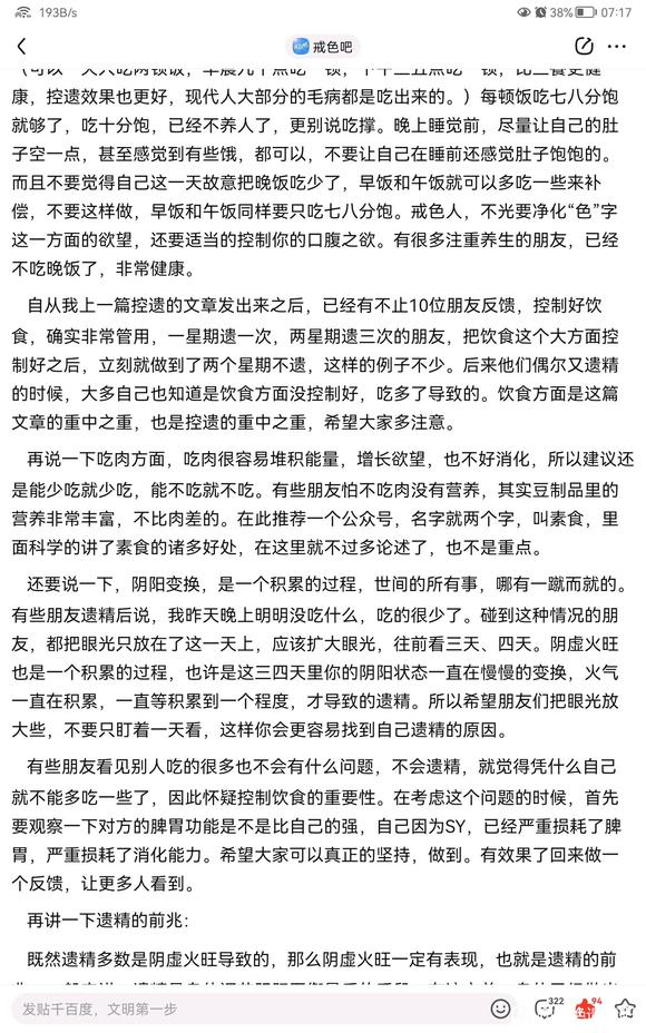 ”频遗先彻底戒除意淫,每天学习戒色文章练习断念。看看这个有用