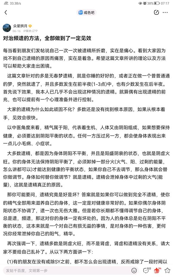 ”频遗先彻底戒除意淫,每天学习戒色文章练习断念。看看这个有用