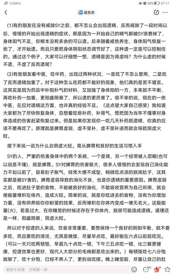 ”频遗先彻底戒除意淫,每天学习戒色文章练习断念。看看这个有用