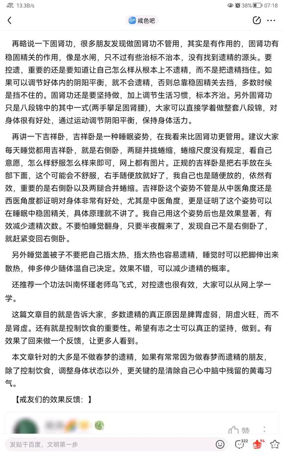 ”频遗先彻底戒除意淫,每天学习戒色文章练习断念。看看这个有用