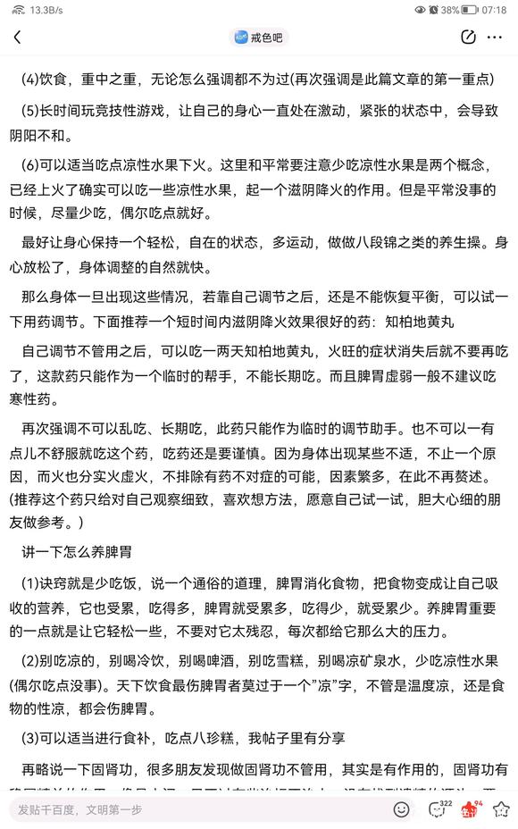 ”频遗先彻底戒除意淫,每天学习戒色文章练习断念。看看这个有用