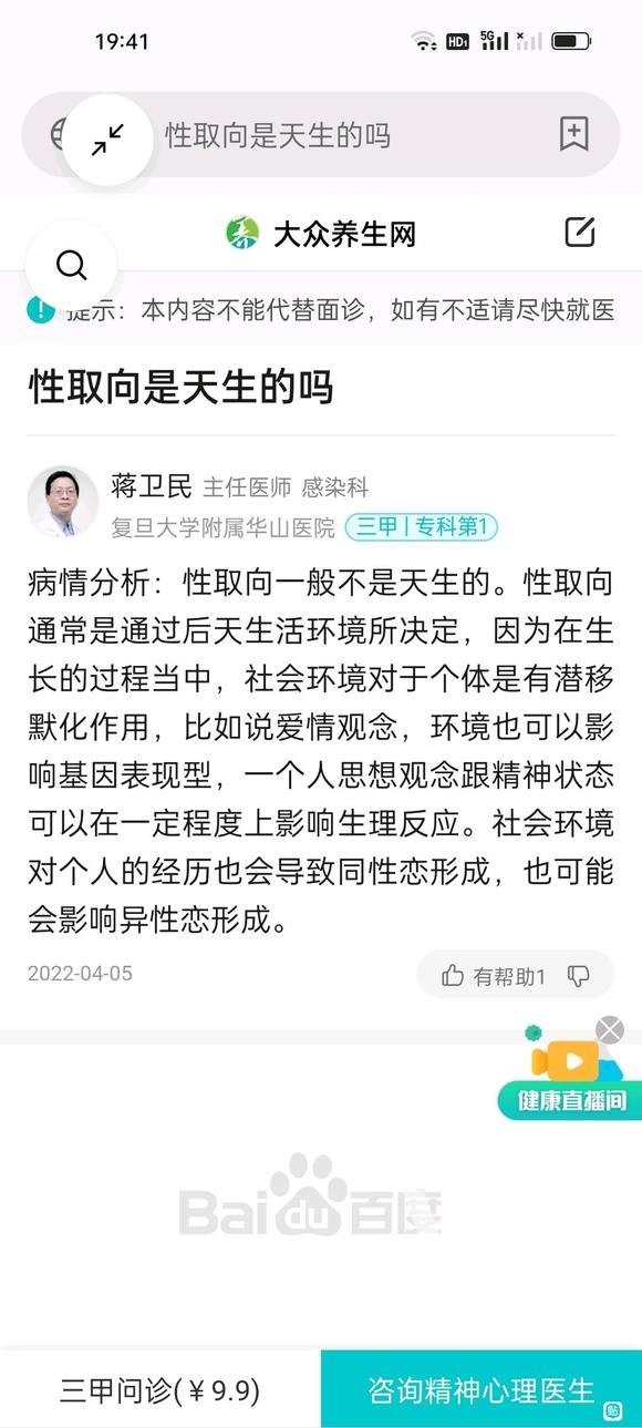 ”在百度上查了好多次了性取向