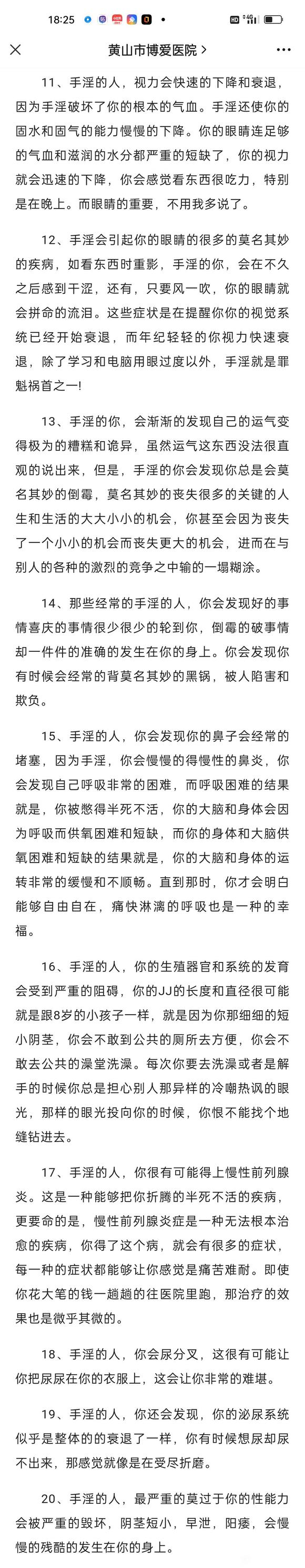 ”警惕：手淫的危害，看看你符合几条？