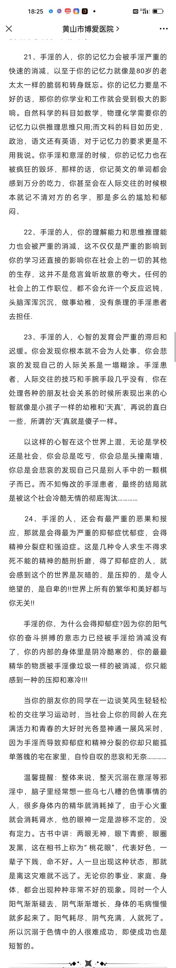 ”警惕：手淫的危害，看看你符合几条？