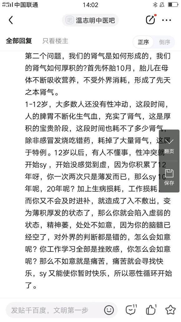 ”科学戒色,寄sy患者的一封信