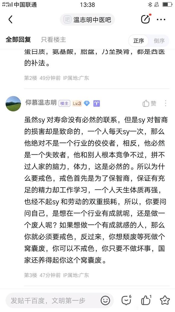 ”科学戒色,寄sy患者的一封信