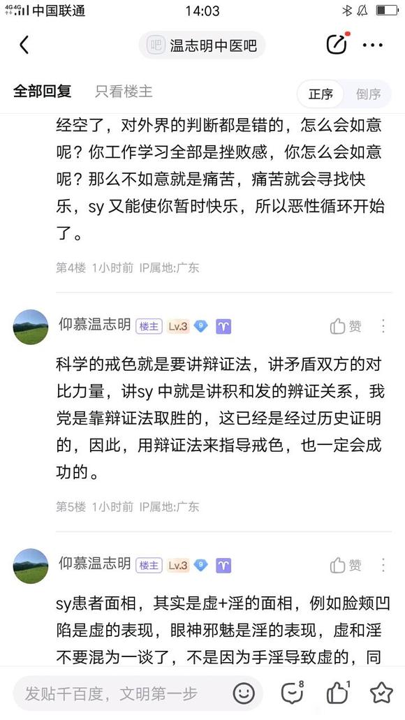 ”科学戒色,寄sy患者的一封信