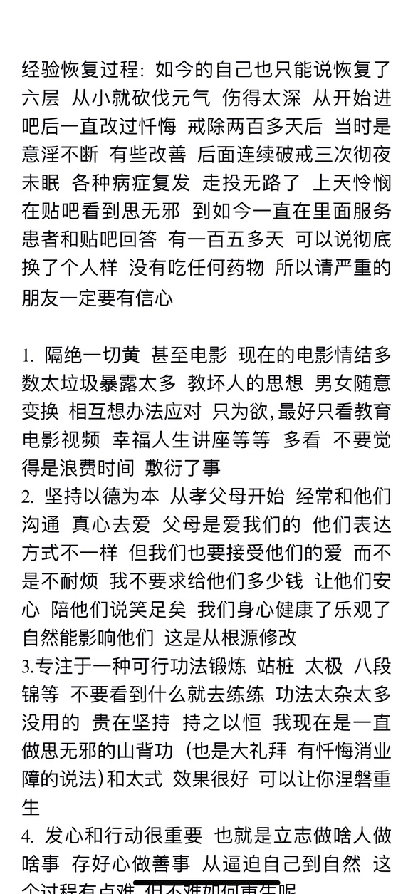 ”34.写给手淫严重和天生恋物癖的朋友