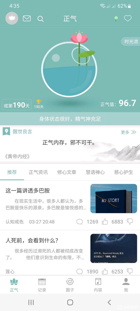 ”戒色190天，经验分享