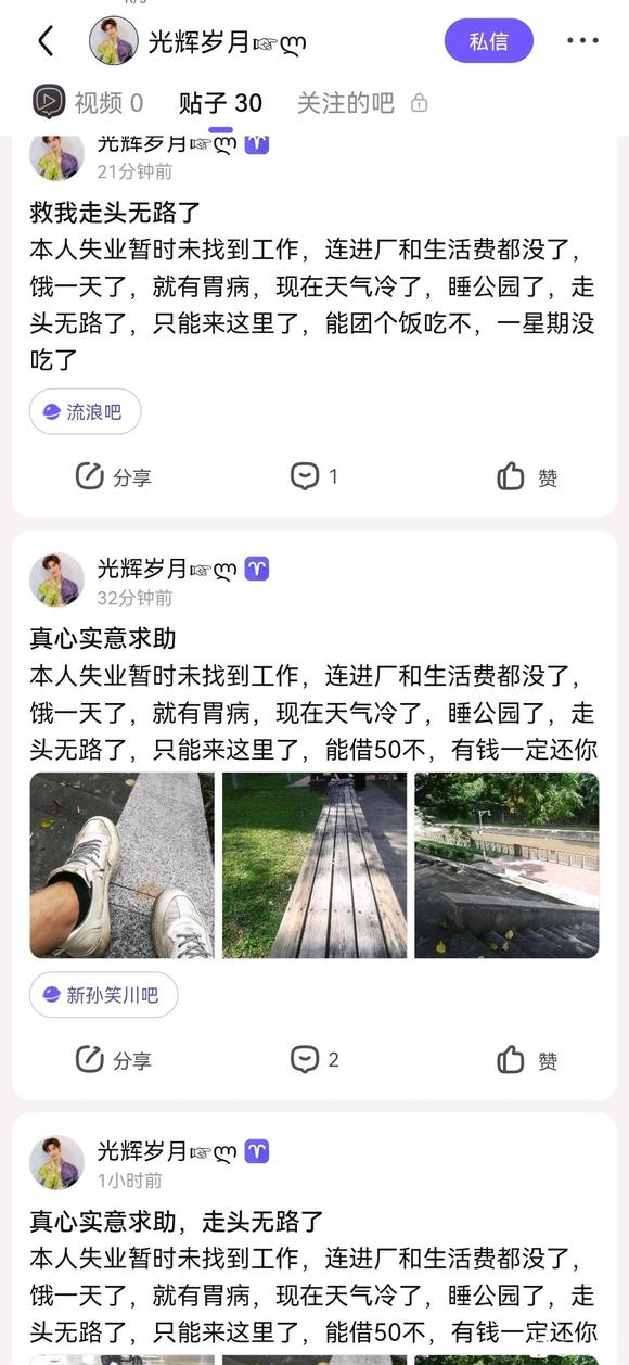 ”网络乞丐骗子最近很猖狂，不过套路都千篇一律的卖惨