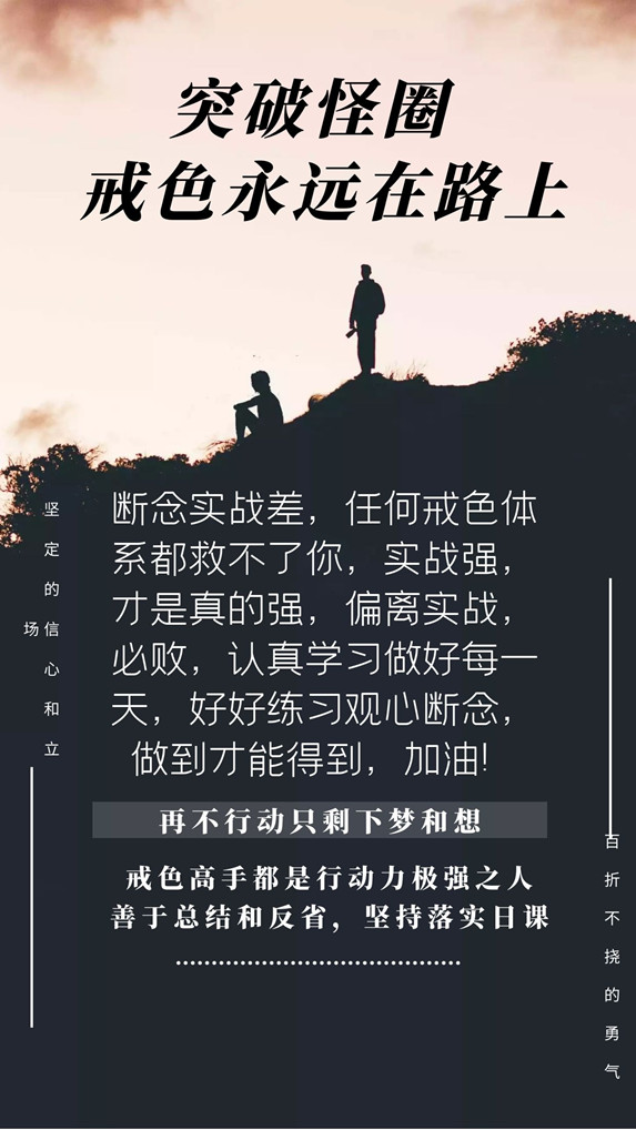 ”师兄，有没有宣传戒色的东西吗，图片或者文字