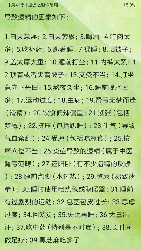 ”固肾功怎么做才是正确的，已经坚持一个月了，但是两天前遗了，今