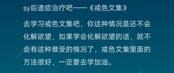 ”戒的时间越长越难断念啊