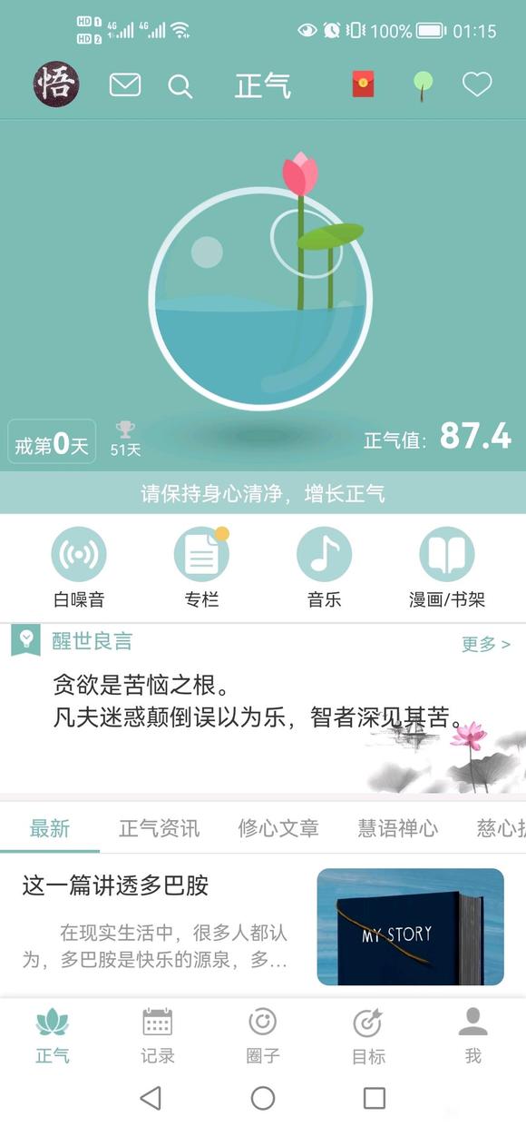 ”戒了51天破戒了