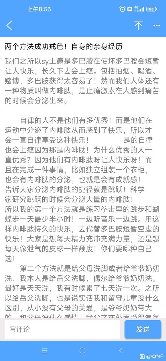 ”两个方法成功戒色，本人亲身经历