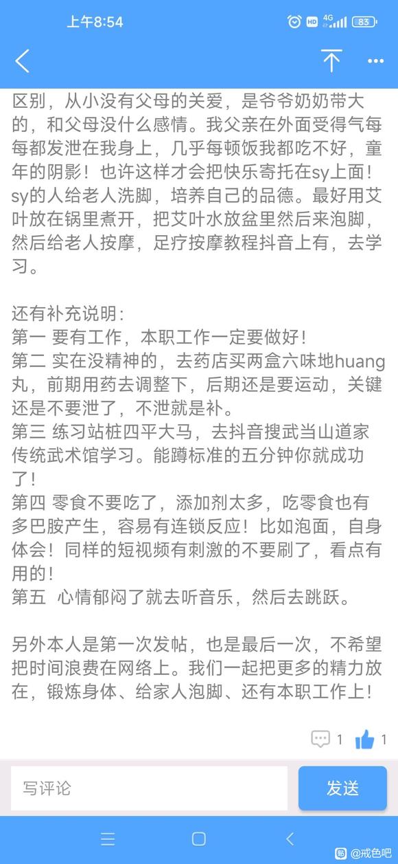 ”两个方法成功戒色，本人亲身经历