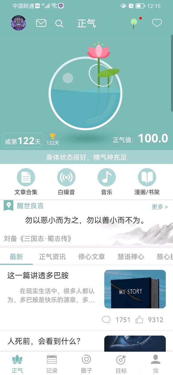 ”一步步进步，一步步成长，成功戒色122天