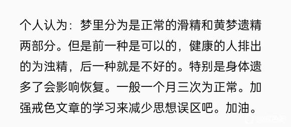 ”各位兄弟，梦遗可以前列腺排毒？我好像在戒为良药里看到的，但是