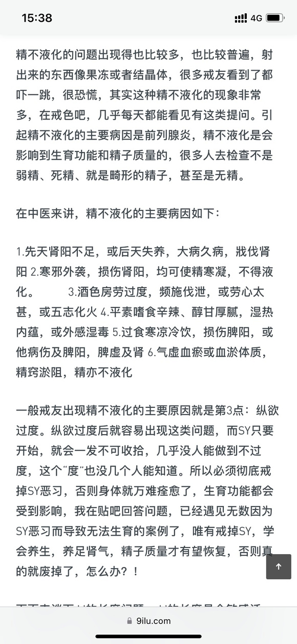 ”果冻状精子多长时间能恢复？戒了两个多月了，每次遗精都是果冻状