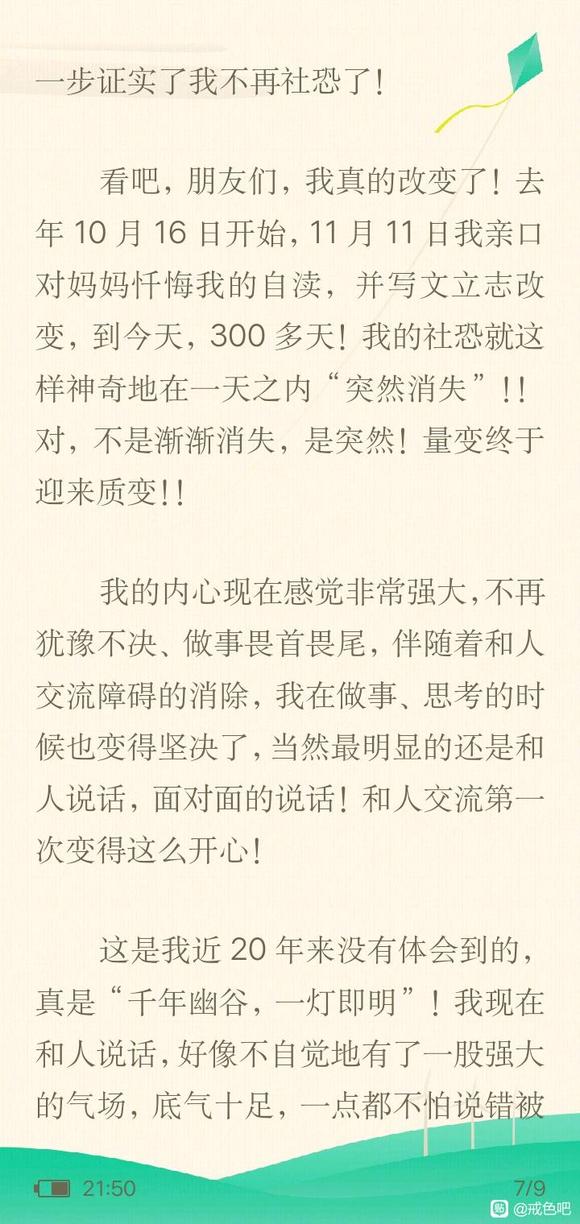 ”戒色300天社恐完全恢复！