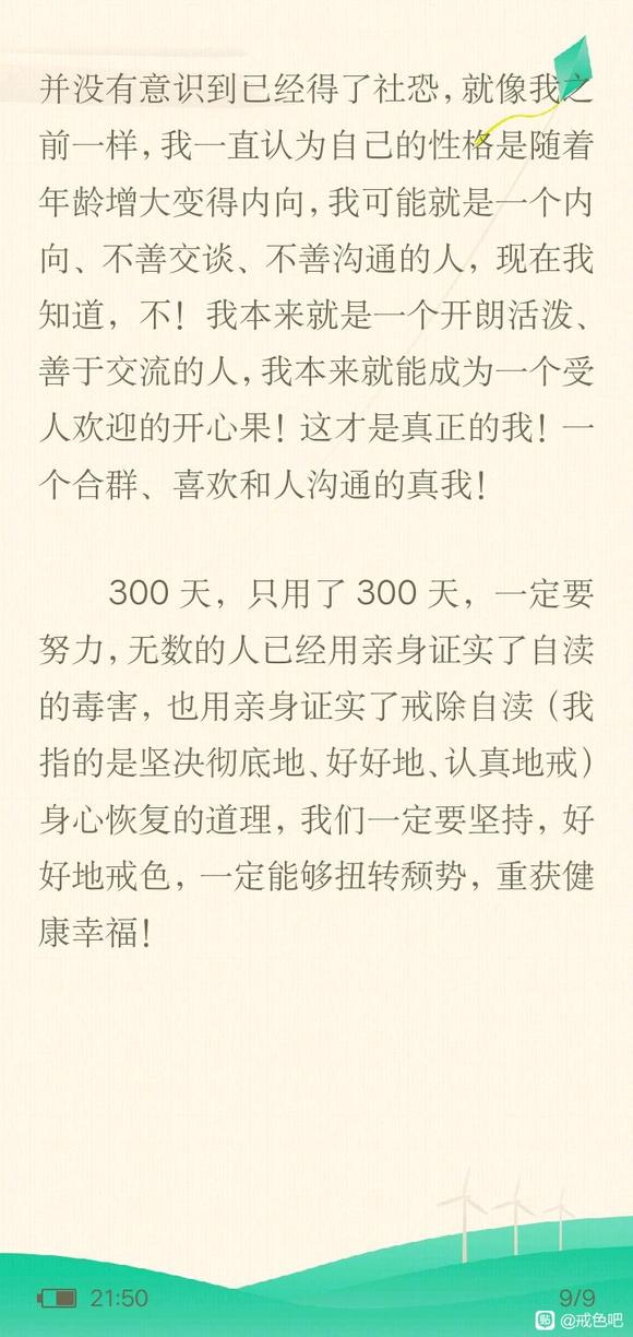 ”戒色300天社恐完全恢复！