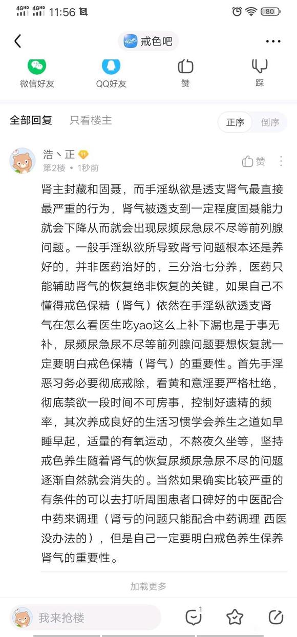 ”戒友们的精神问题是因为前列腺吗还是？