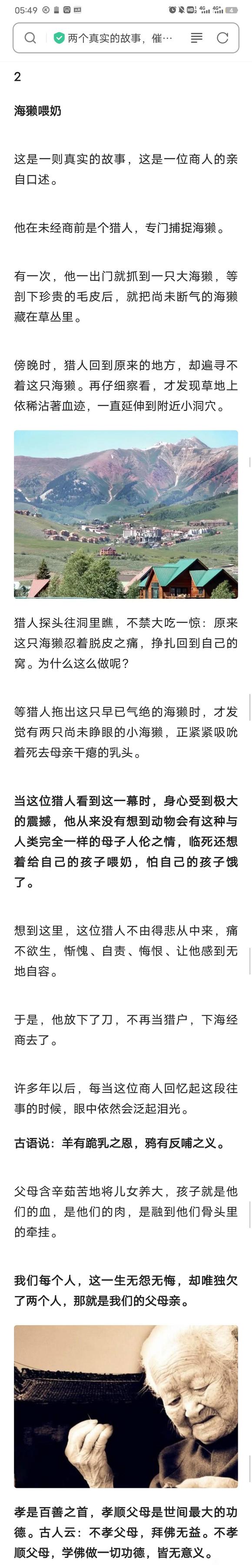 ”两个真实的故事，感恩世间的所有母亲！