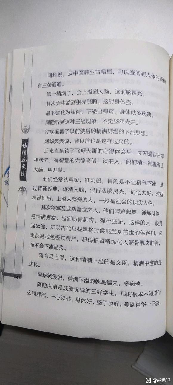 ”精满自溢的正确解读