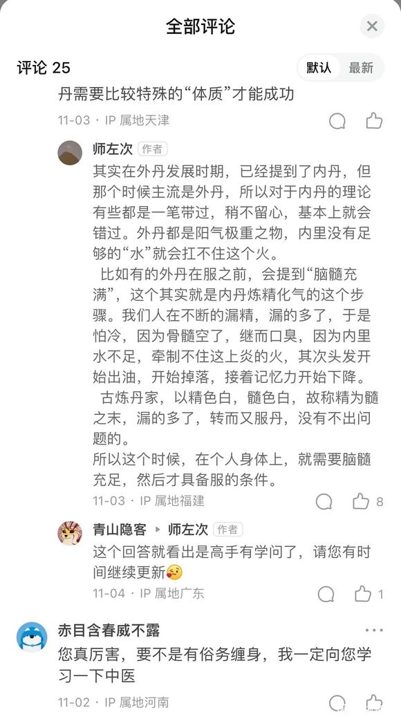 ”终南山某修外丹老哥