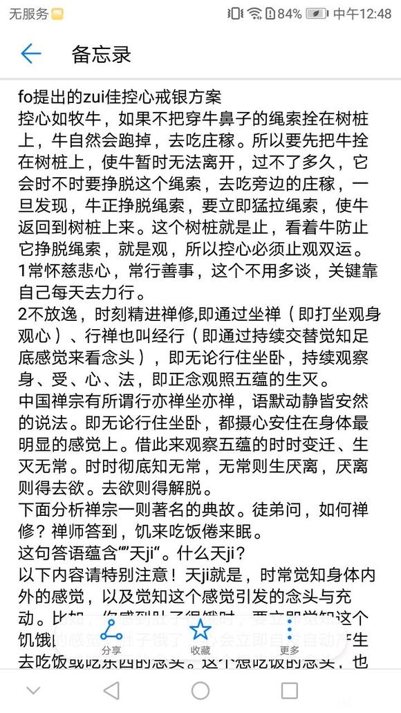 ”揭秘禅宗如何控心戒银