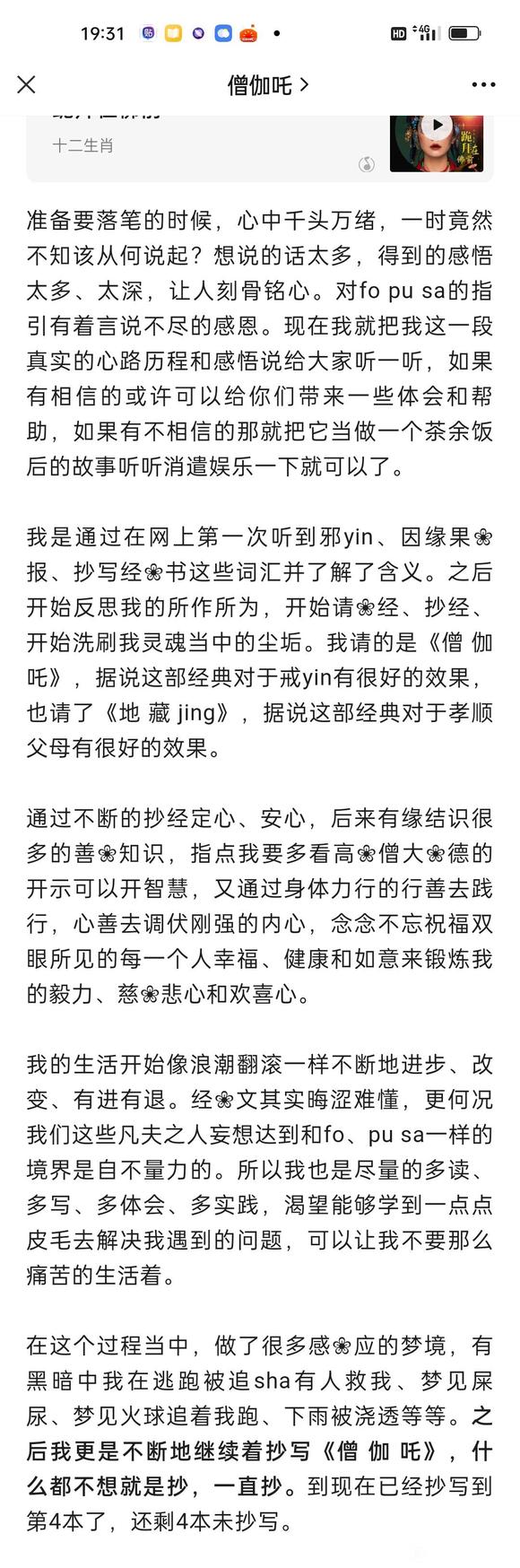 ”通过不断抄经，从自bi和抑yu的状态中彻底走了出来，渐渐找回了