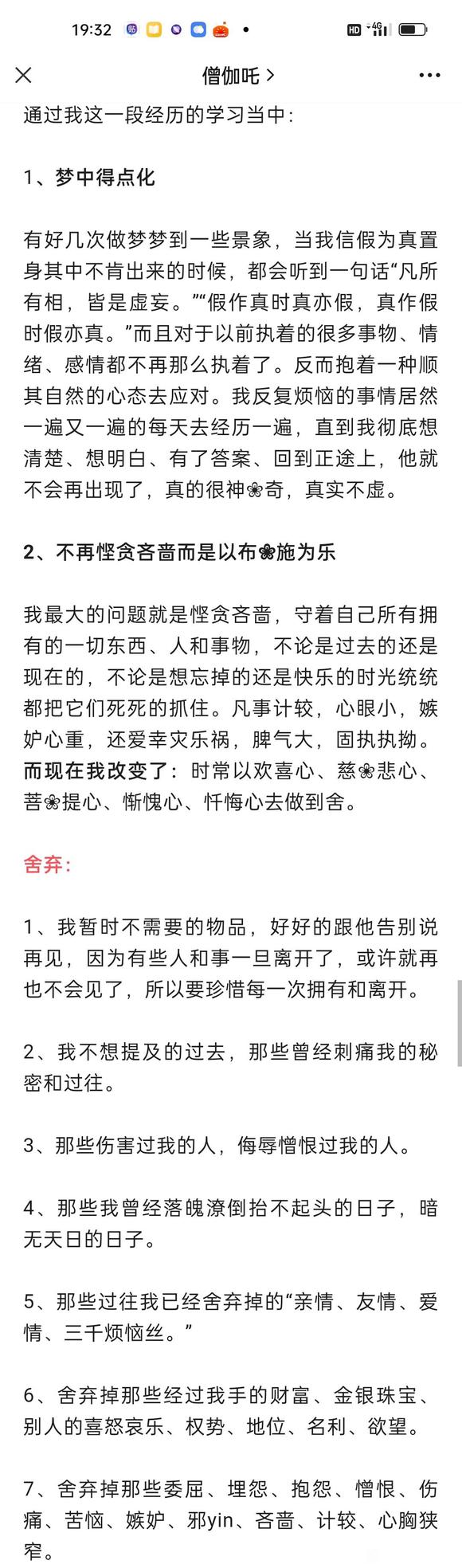 ”通过不断抄经，从自bi和抑yu的状态中彻底走了出来，渐渐找回了