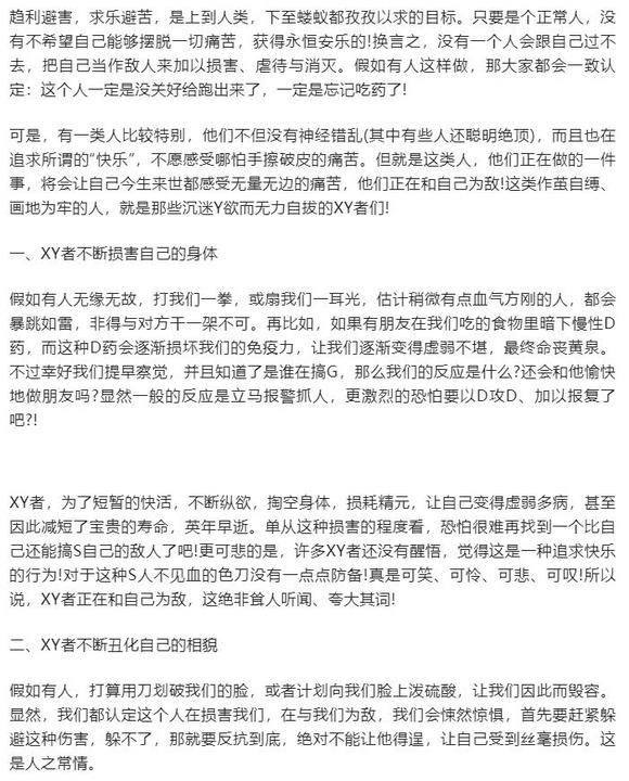 ”XY者，瞧瞧你都干了些什么？别再自我h灭了！