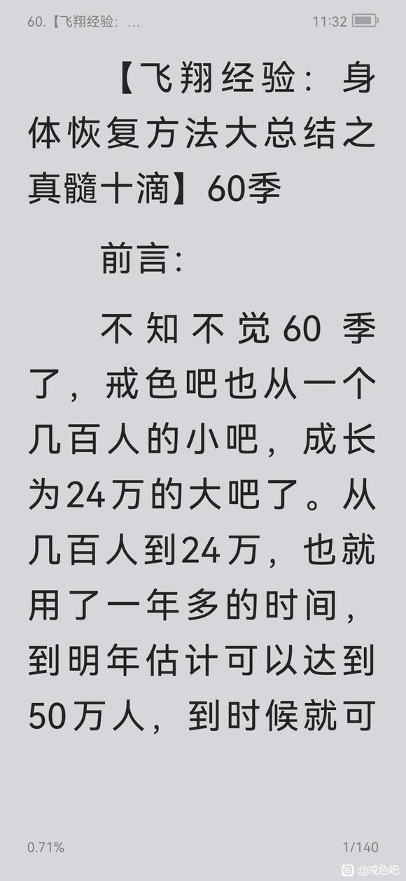 ”分享一篇戒友“禅行僧”的故事，和一篇关于戒色后身体恢复的文章