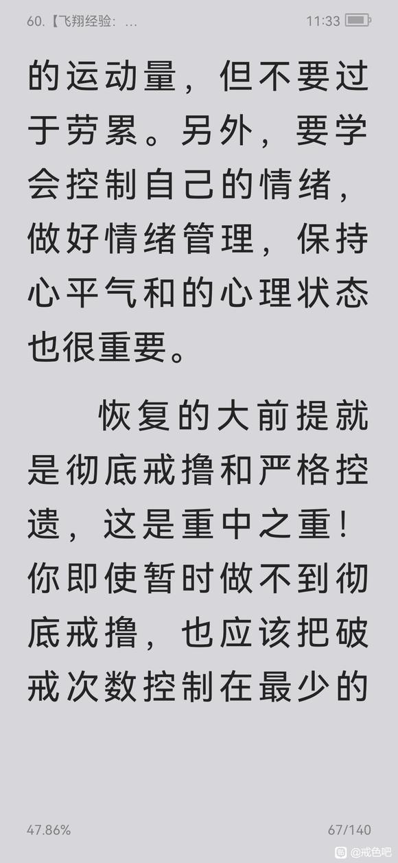 ”分享一篇戒友“禅行僧”的故事，和一篇关于戒色后身体恢复的文章