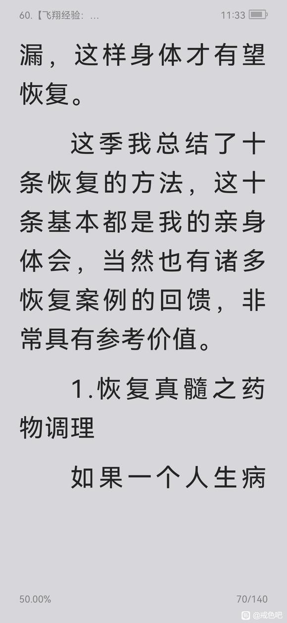 ”分享一篇戒友“禅行僧”的故事，和一篇关于戒色后身体恢复的文章