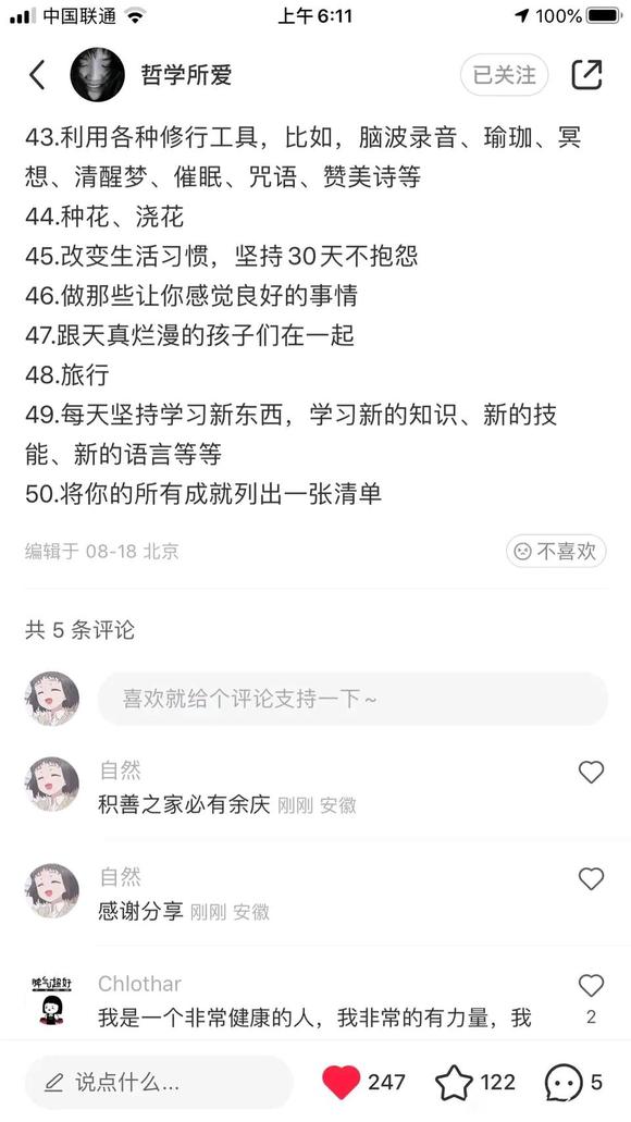 ”提升能量频率更有利于戒色