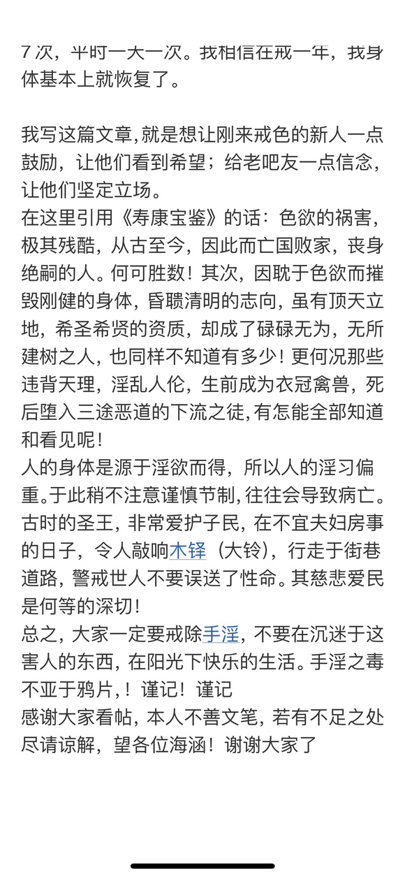 ”戒色一年半的心得与体会,希望可以帮助更多人