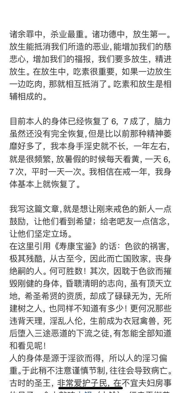 ”戒色一年半的心得与体会,希望可以帮助更多人