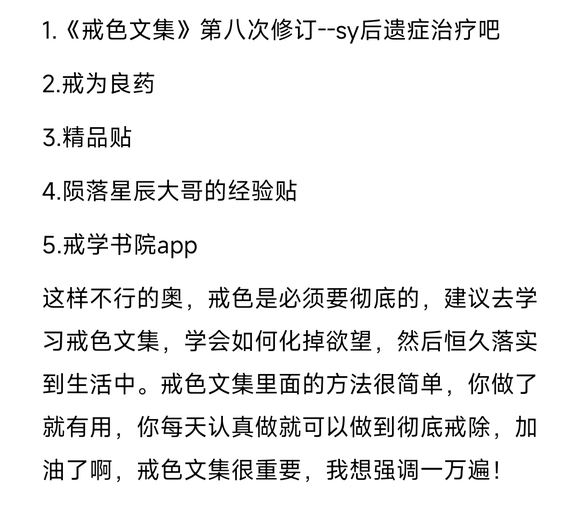 ”戒色第六天的时候梦遗,现在好难受