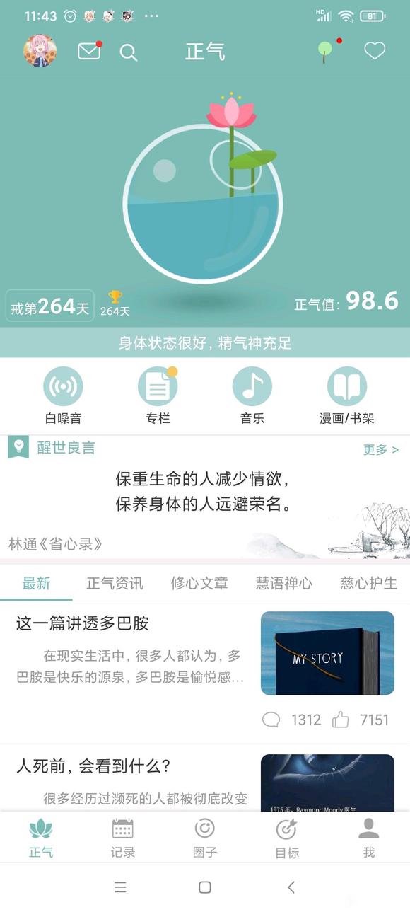 ”为什么我晚上18点30分睡