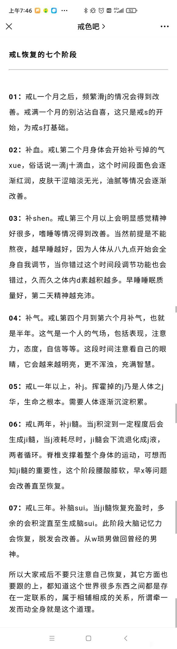 ”戒SY后的巨变，从丑男，逆袭变男神！恢复方法分享！