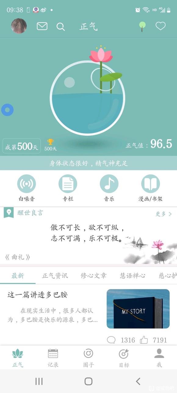 ”戒色500天了，加油