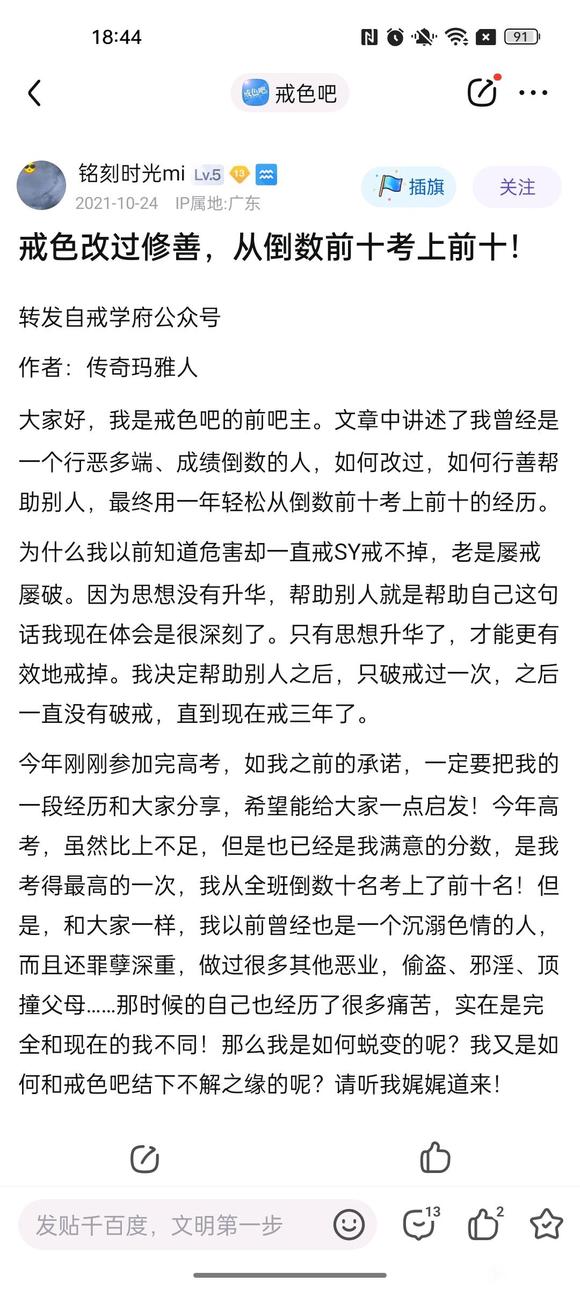 ”戒色吧老吧主,飞翔哥同一时期,转载戒色吧铭刻时光mi