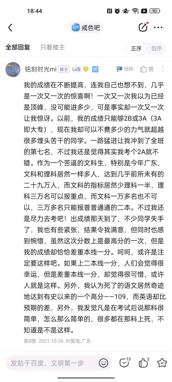 ”戒色吧老吧主,飞翔哥同一时期,转载戒色吧铭刻时光mi